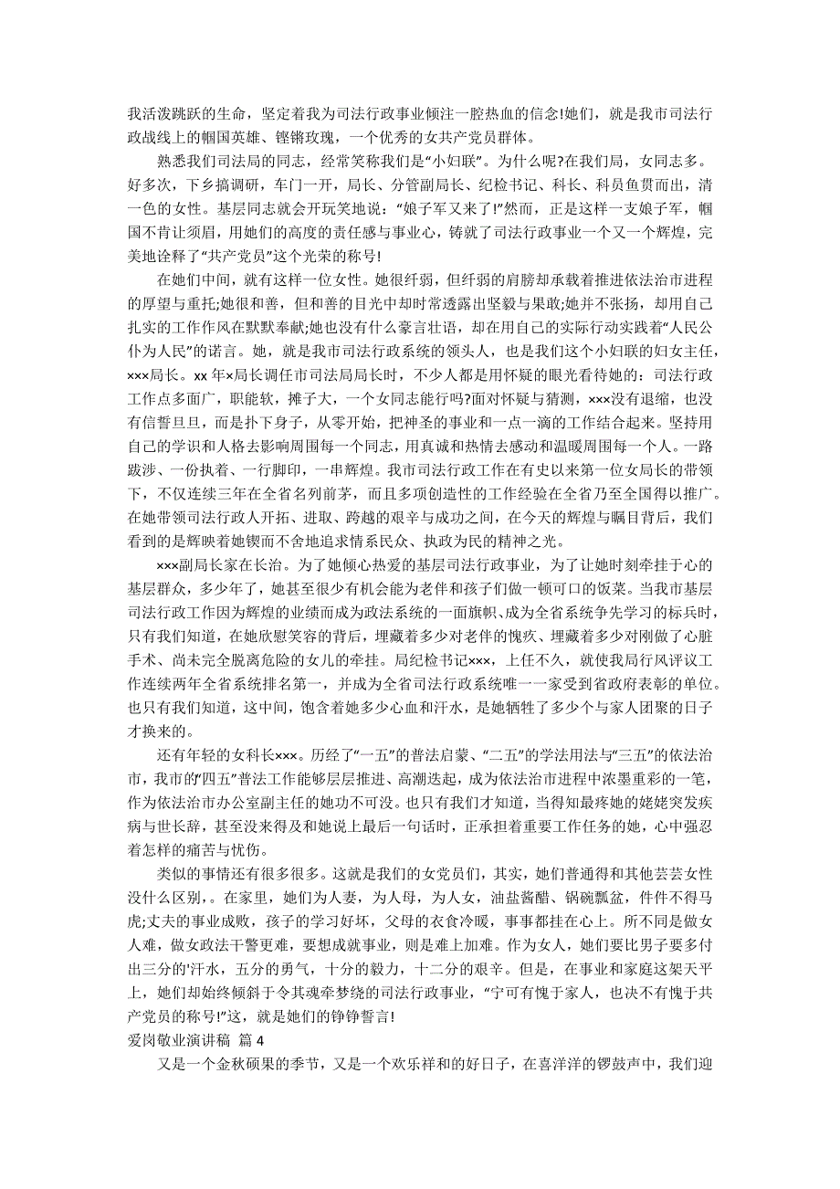 有关爱岗敬业演讲稿模板集合九篇_第3页