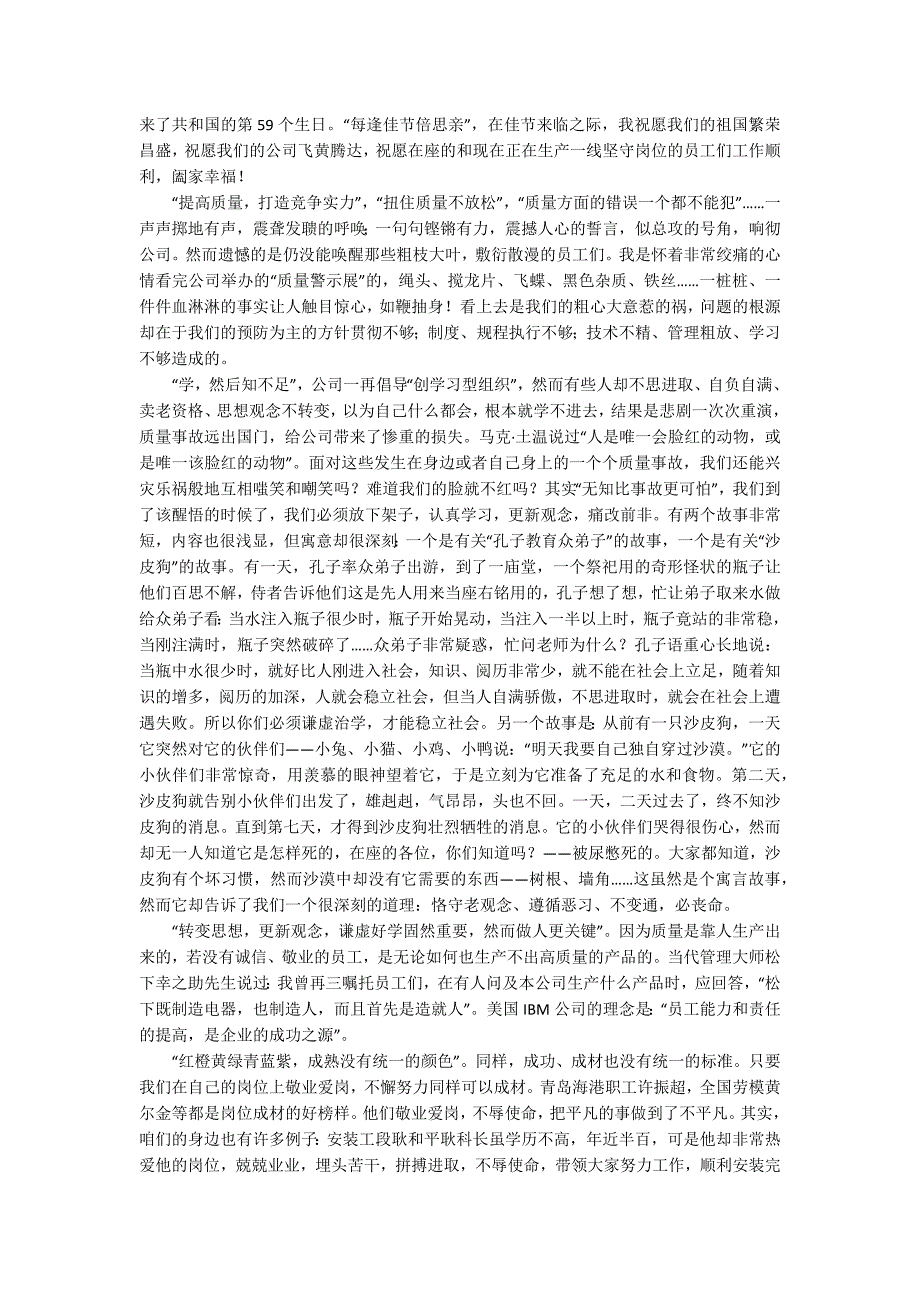 有关爱岗敬业演讲稿模板集合九篇_第4页