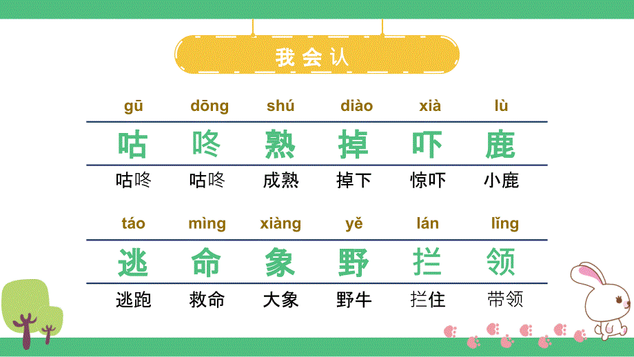 小学语文一年级下册咕咚教学课件_第4页