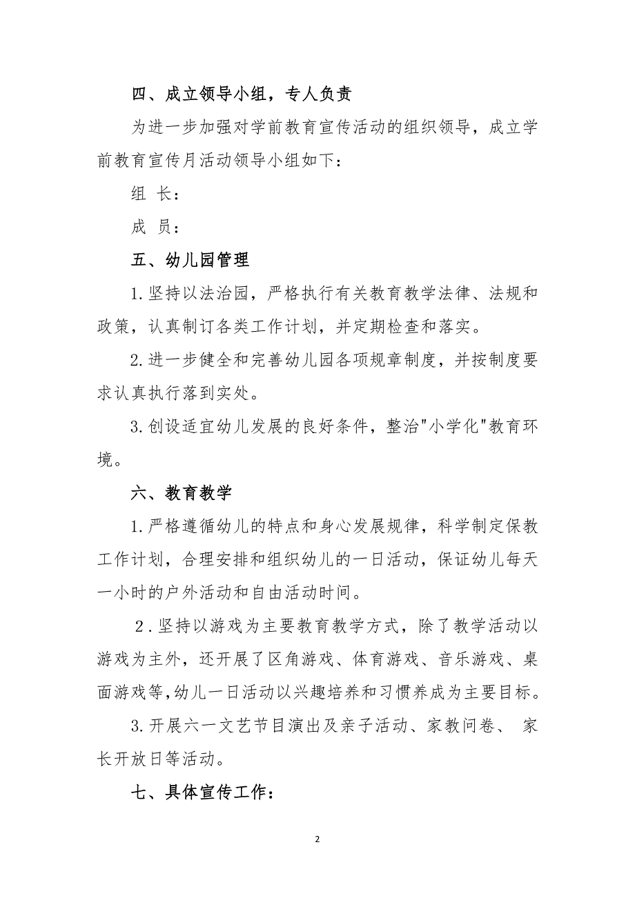 幼儿园学前教育“砥砺十年奠基未来”主题宣传月活动总结-6_第2页