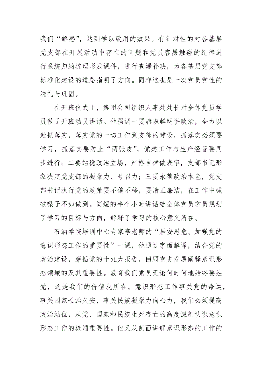 2021年最新党务培训心得体会范文 (参考二）_第4页