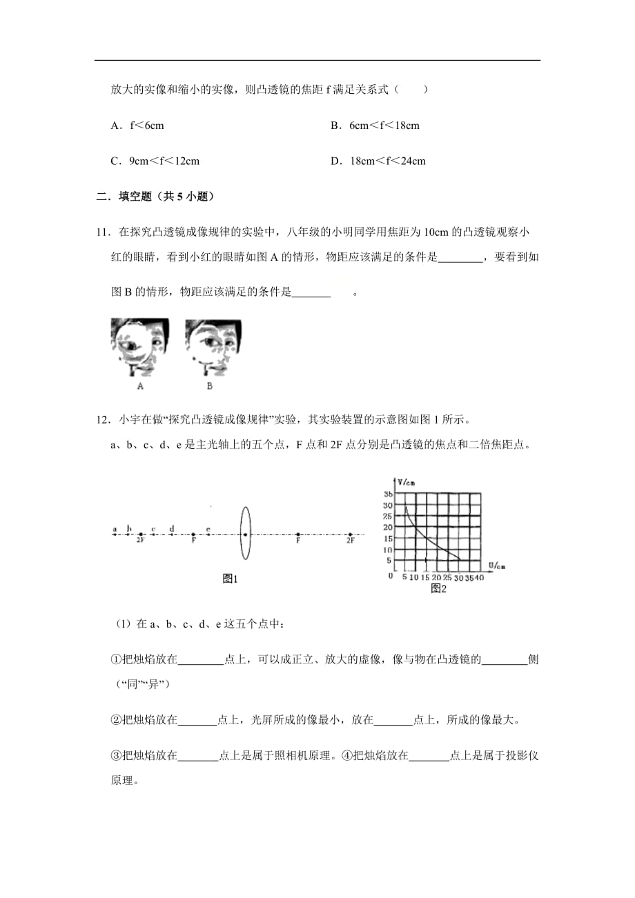 5.3凸透镜成像的规律（原卷版）八年级物理上册高频易错题汇编_第4页