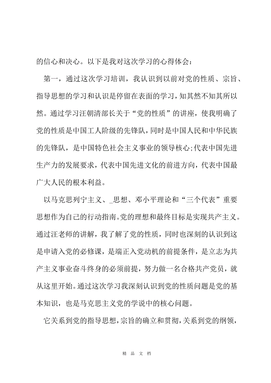 2021党校个人学习总结800字范文[精选WORD]_第3页