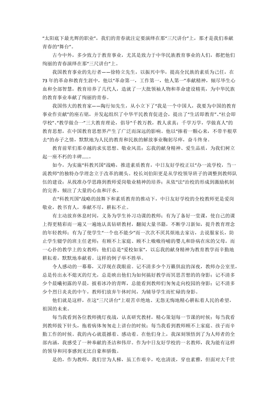 有关教师奉献青春演讲稿_第3页