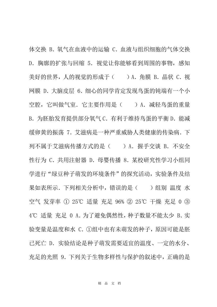 2021年甘肃省平凉市中考生物试卷(答案)[精选WORD]_第3页