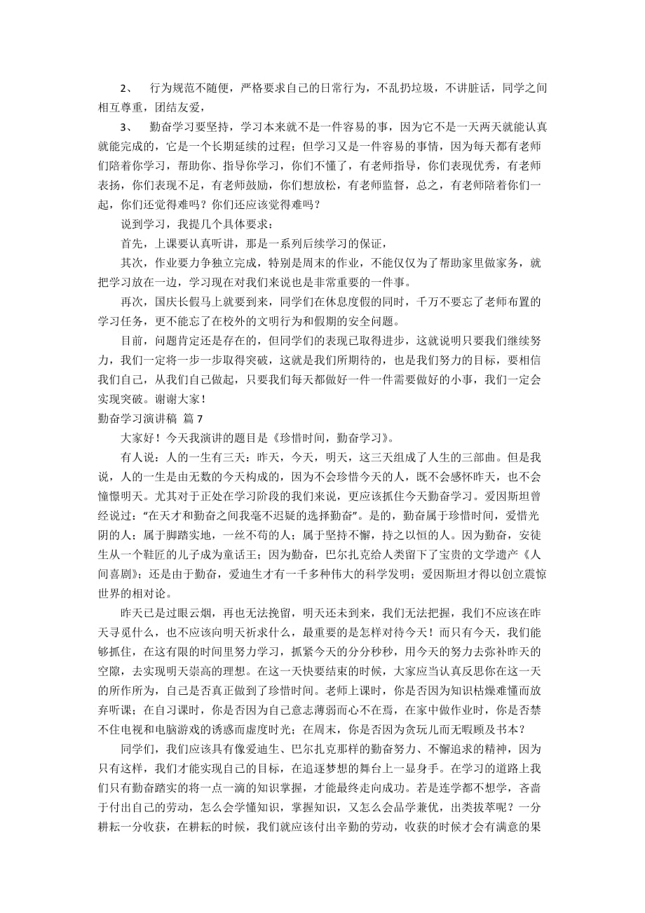 有关勤奋学习演讲稿范文集合10篇_第4页