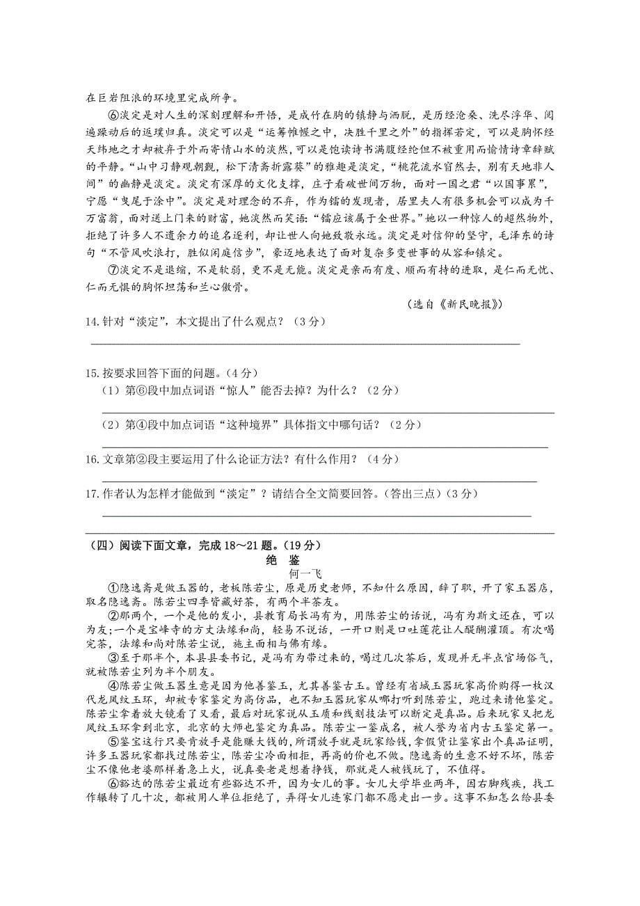 江苏省盐城市初级中学2019-2020学年九年级上学期期末语文试卷（word版答案不全）_第5页