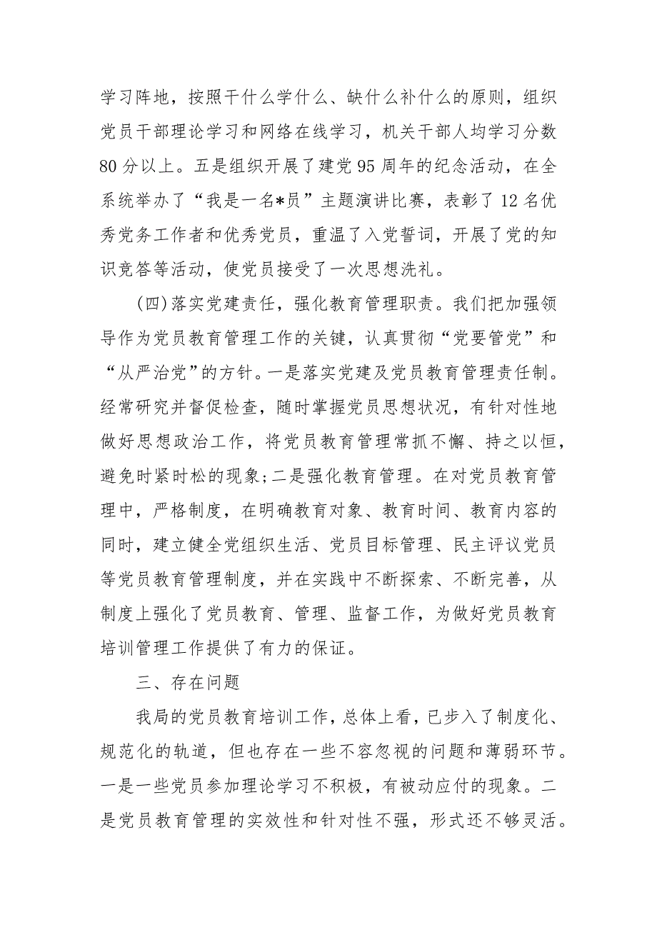 2021（更新)党员教育培训工作总结 (参考二）_第4页