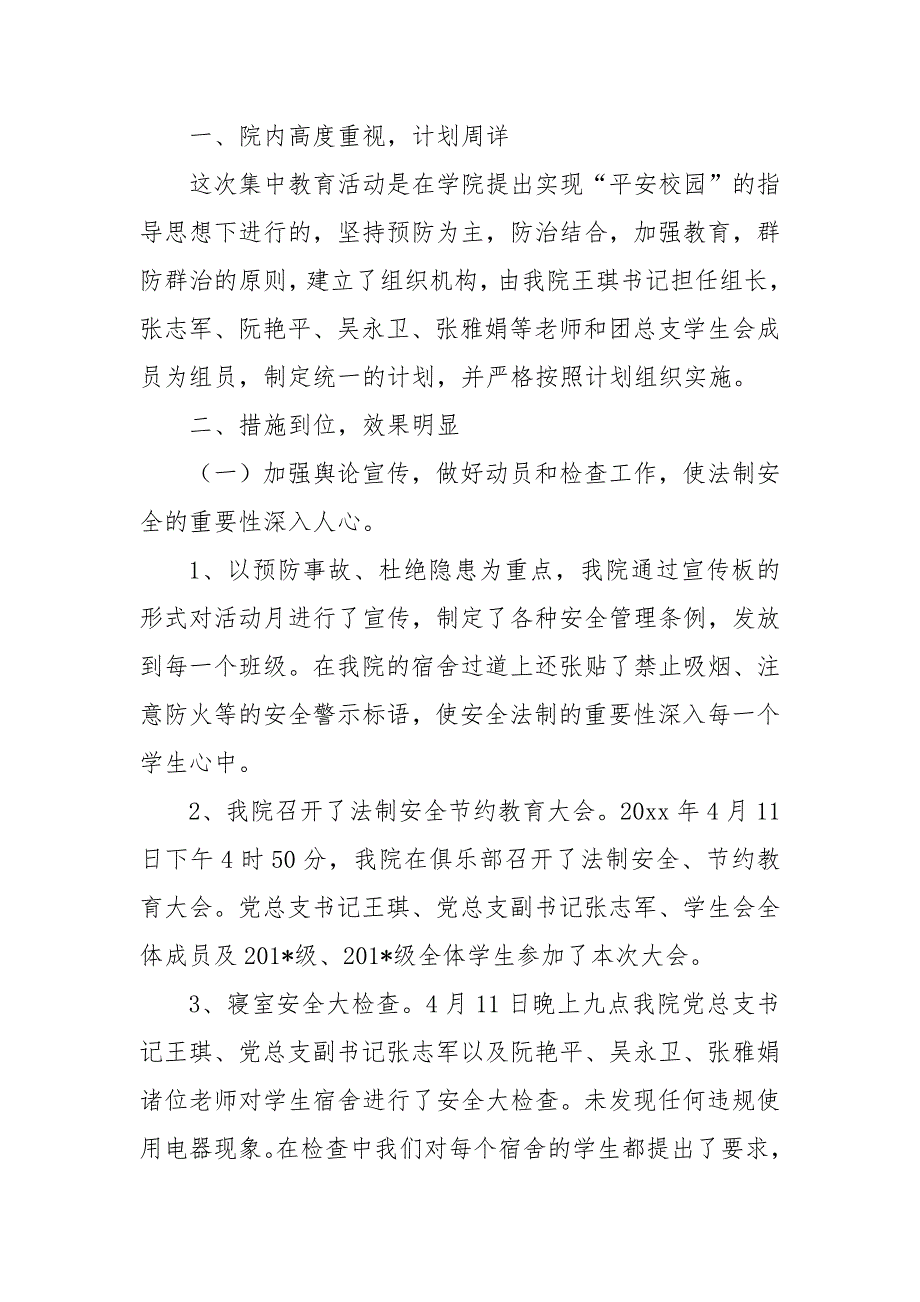 2021年度安全教育活动总结（适用于学校公司等）_第2页