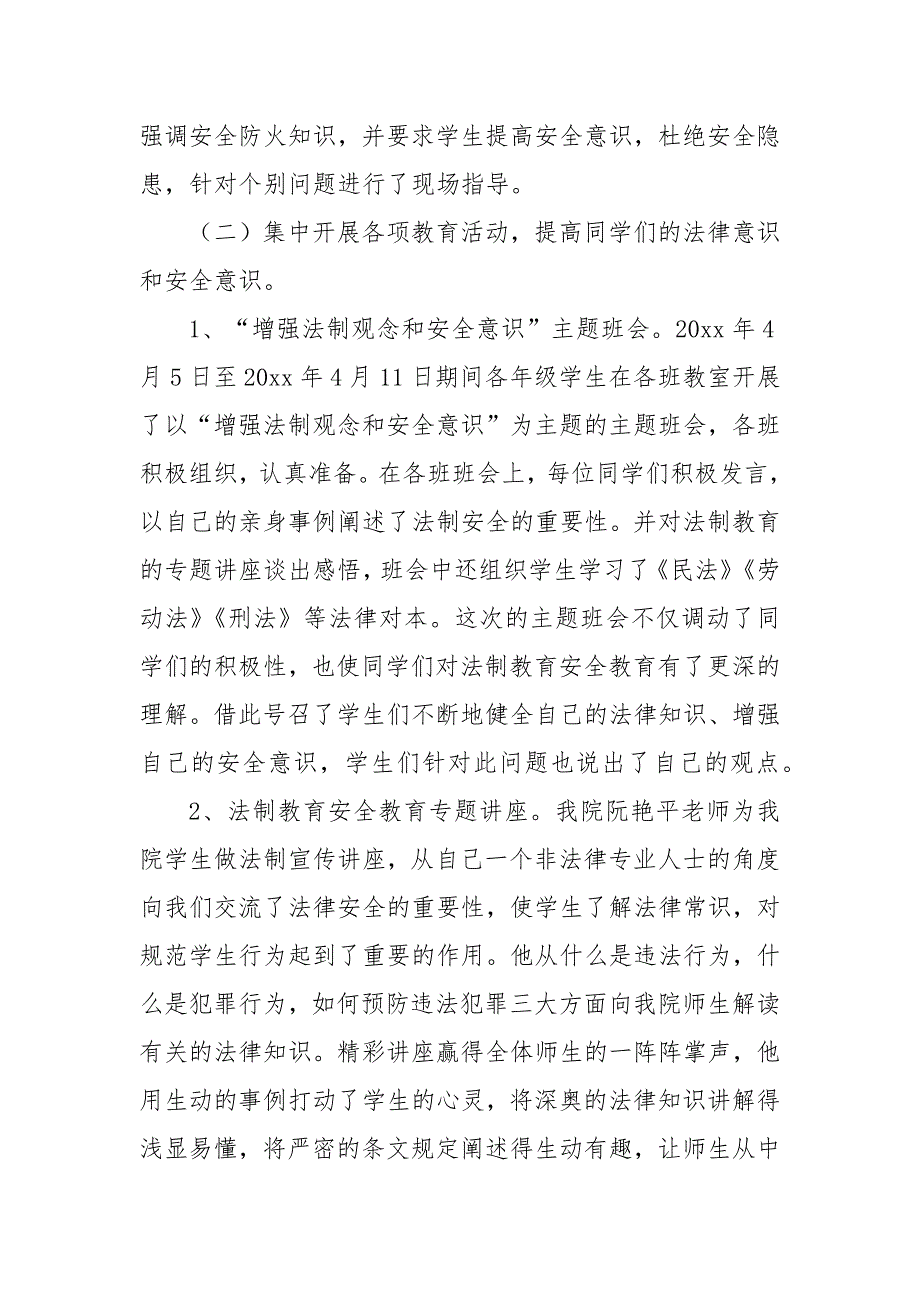 2021年度安全教育活动总结（适用于学校公司等）_第3页