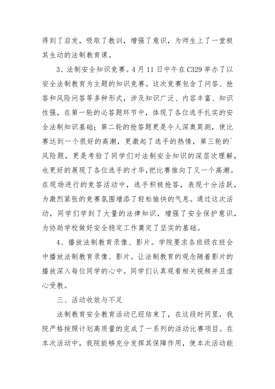 2021年度安全教育活动总结（适用于学校公司等）_第4页