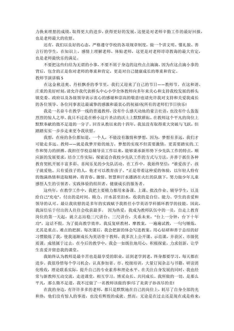 教师节演讲稿精选15篇_第5页