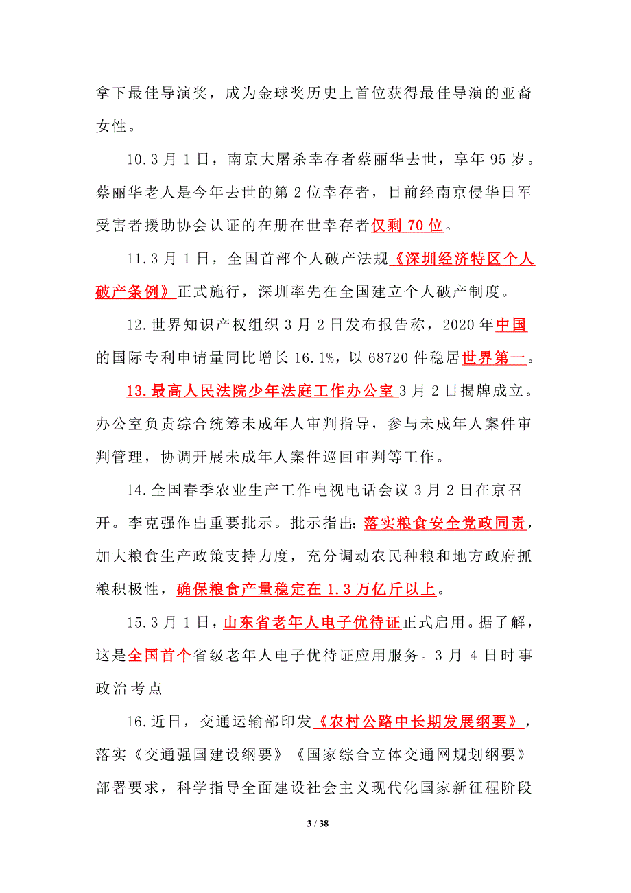 【时政】2021年3月时事政治考点汇总_第3页