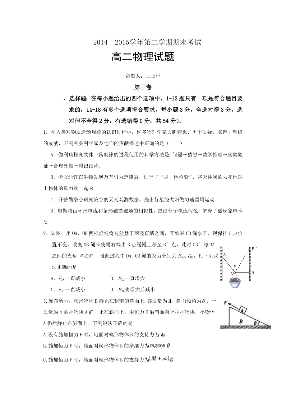 河北省大名一中2014-2015学年高二下学期末考试物理试卷_第1页