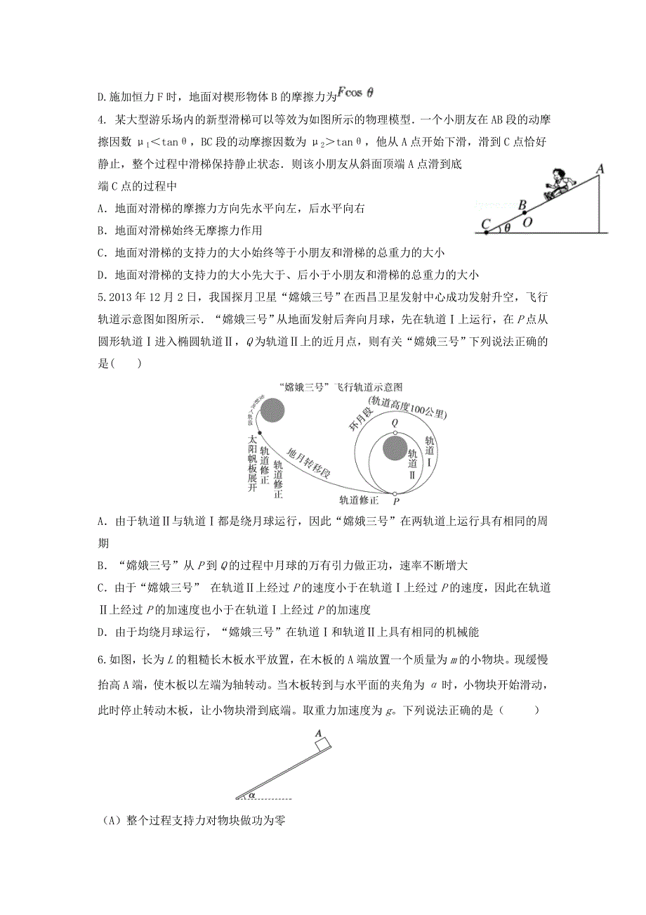 河北省大名一中2014-2015学年高二下学期末考试物理试卷_第2页