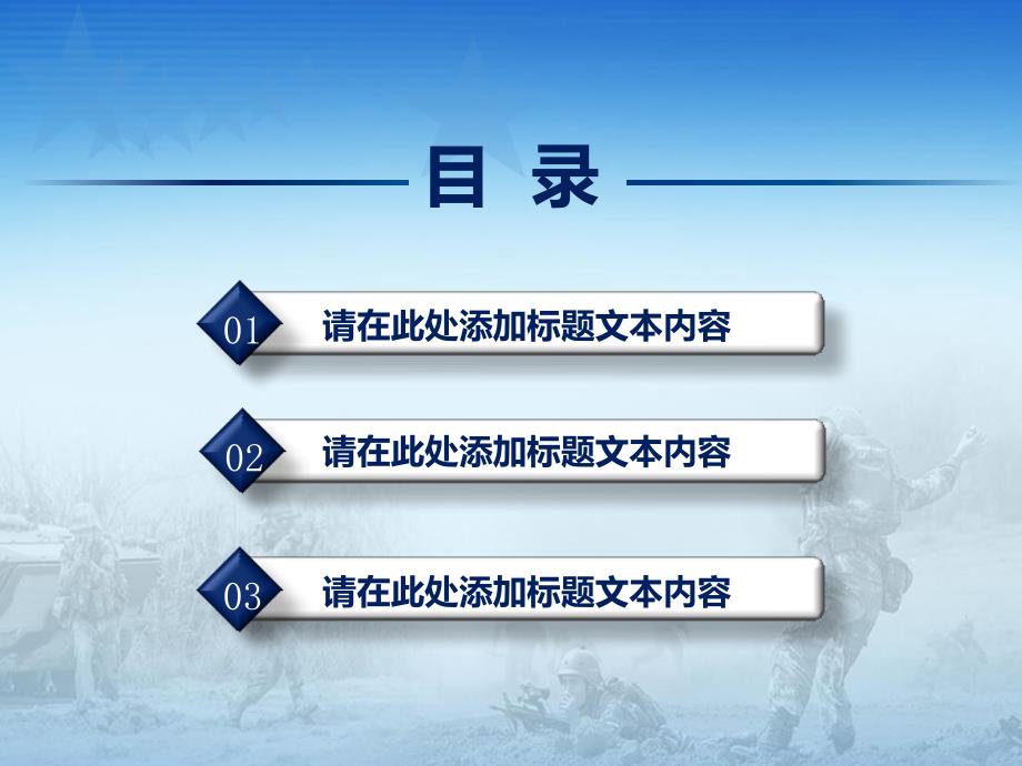 军队军事训练专用ppt模板_第2页