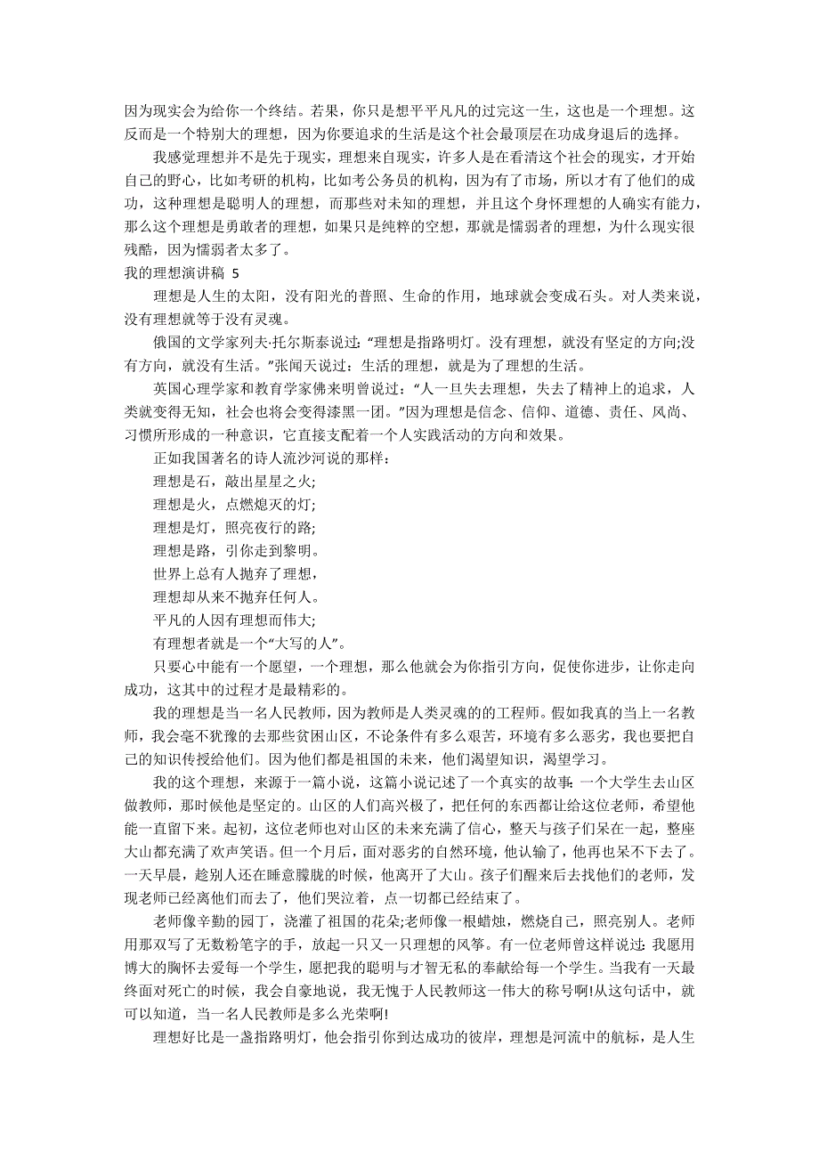 我的理想演讲稿 15篇_第3页