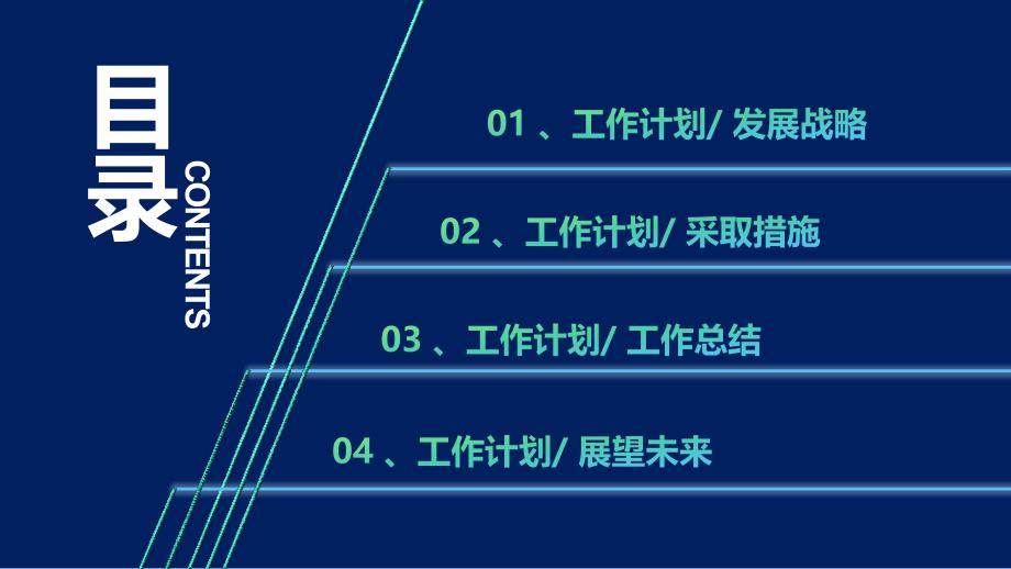 蓝绿线条科技欧美简约年终总结报告企业汇报PPT模板_第3页