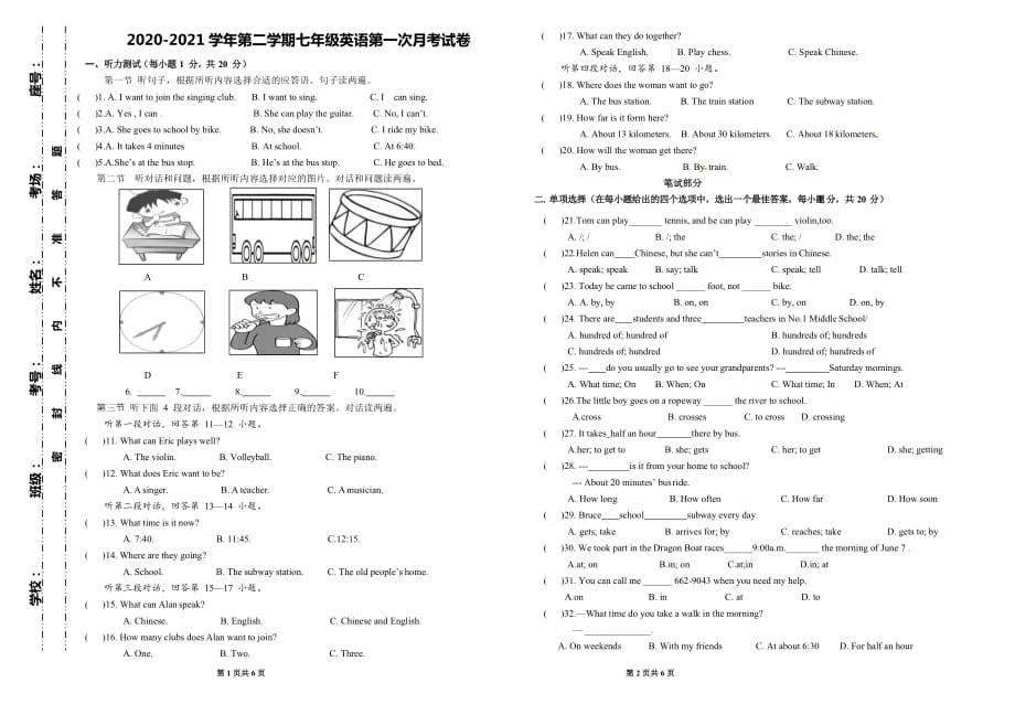 2020-2021学年第二学期七年级英语第一次月考试卷_第1页