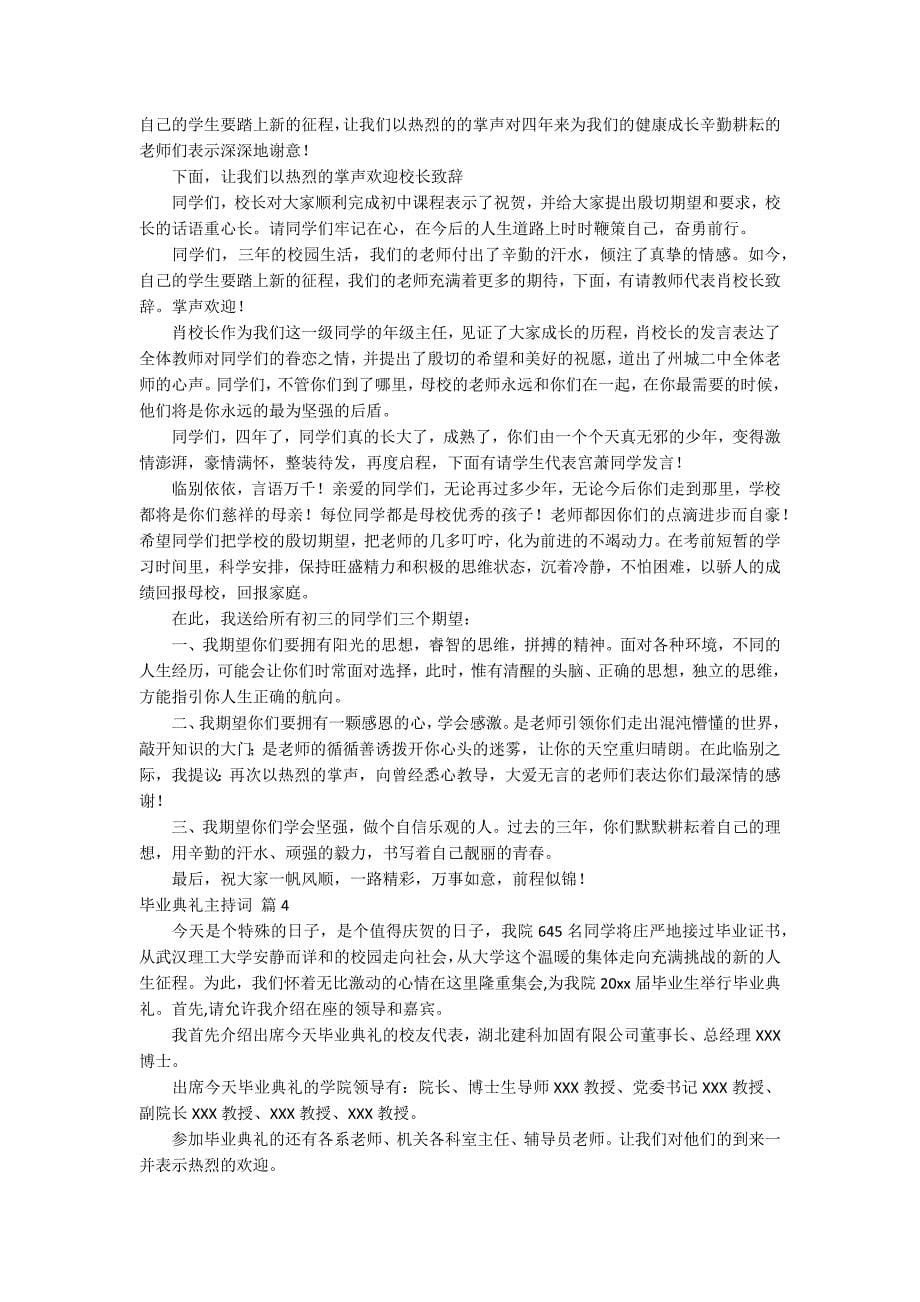 精选毕业典礼主持词模板合集七篇_第5页