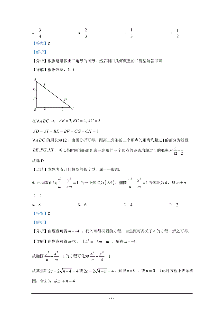 河北省2020-2021学年高二上学期第三次月考数学试题 Word版含解析_第2页