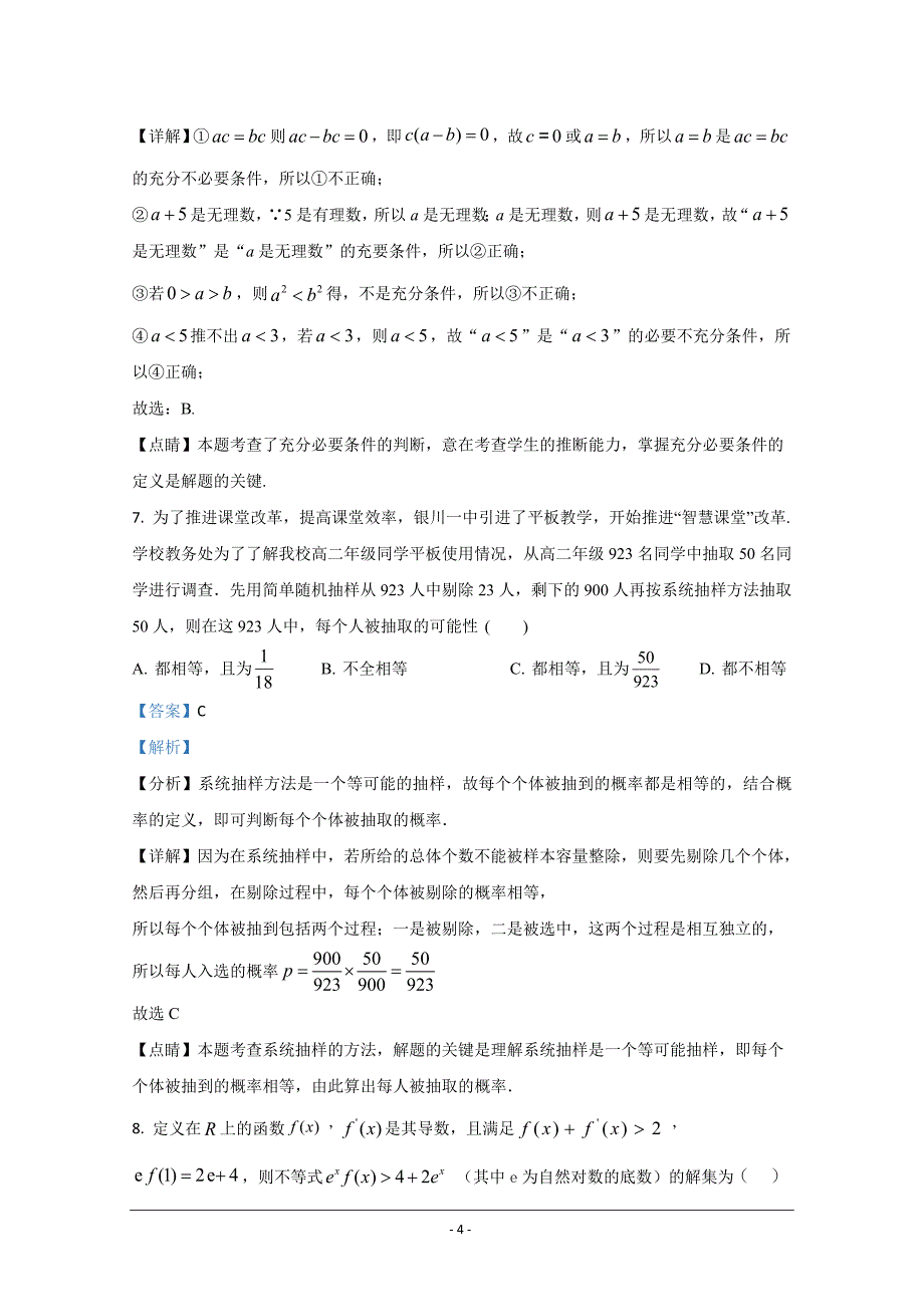 河北省2020-2021学年高二上学期第三次月考数学试题 Word版含解析_第4页