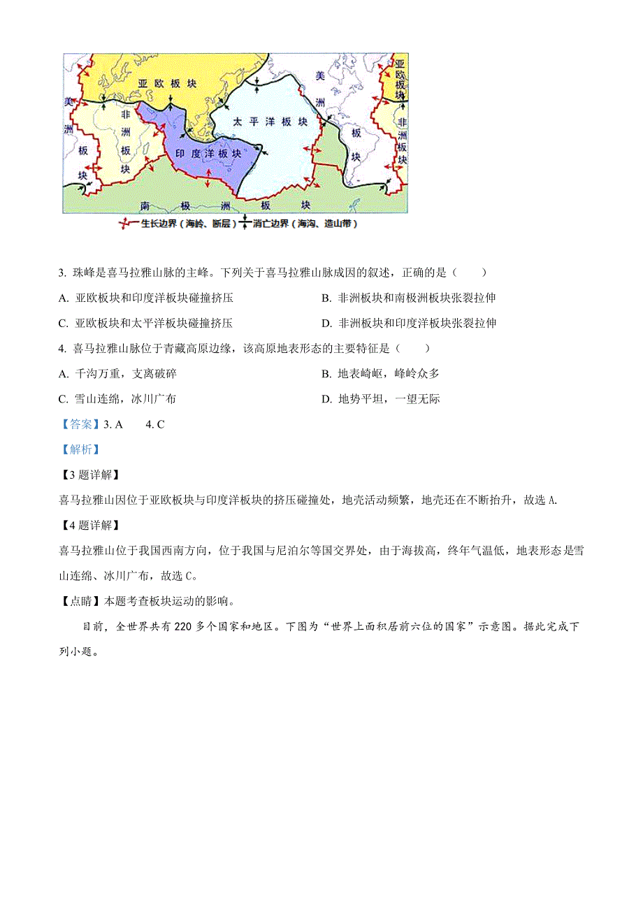 山西省晋中市2020年中考地理试题（解析版）_第2页