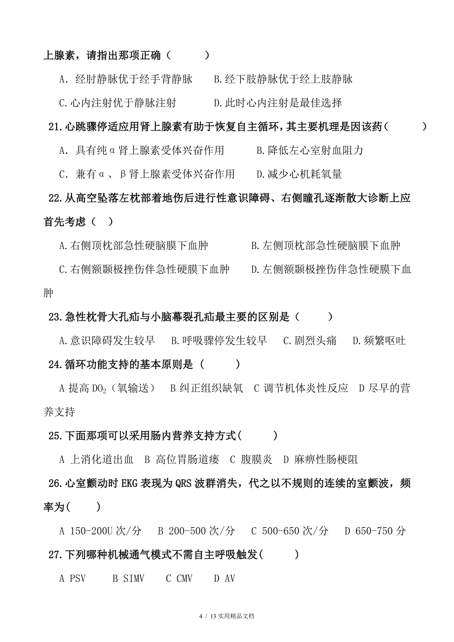 急诊科出科考试题及答案（经典实用）_第4页