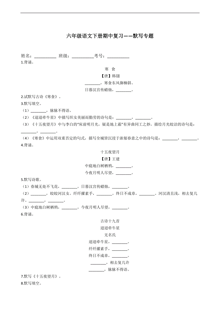 六年级下册语文期中复习：默写专题_第1页