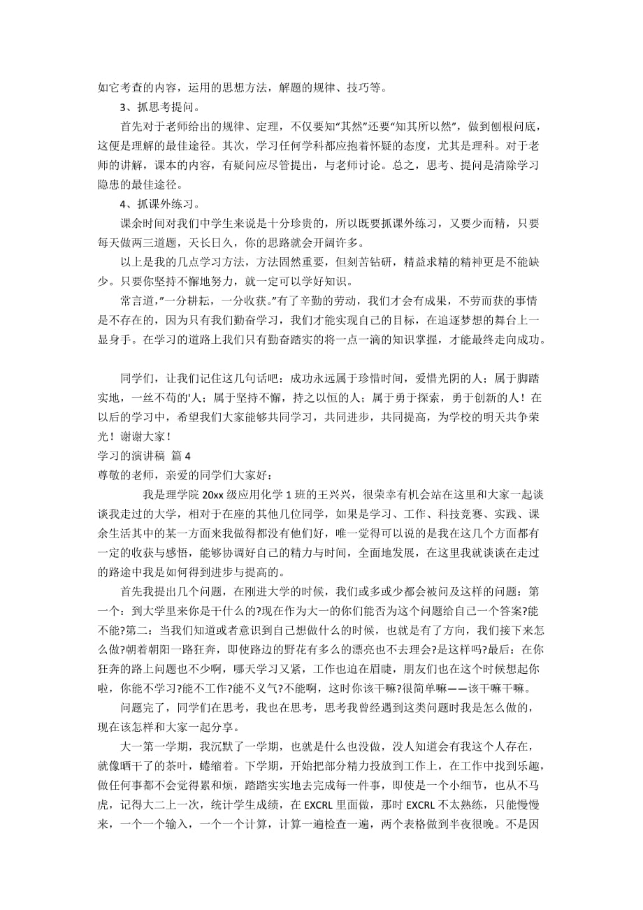 有关学习的演讲稿范文汇总8篇_第3页