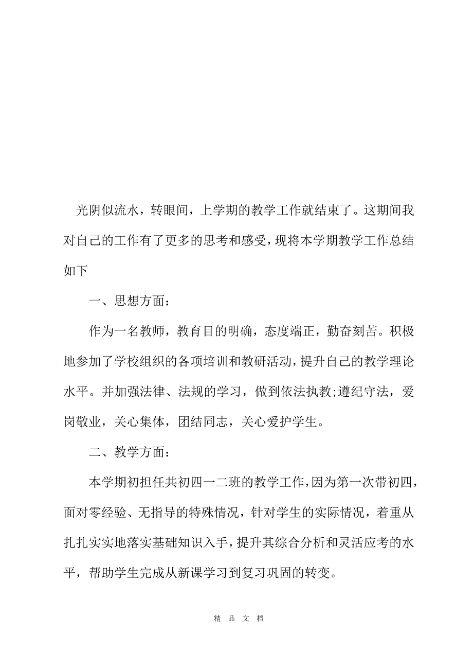 2021教师个人上学期工作总结[精选WORD]_第2页