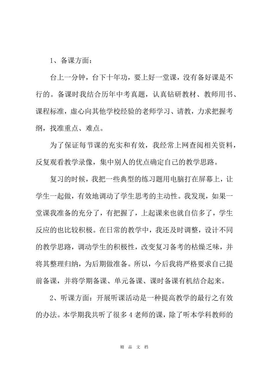 2021教师个人上学期工作总结[精选WORD]_第3页