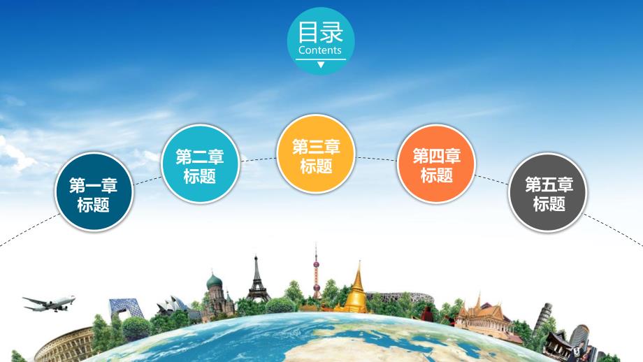 旅游项目介绍旅行社旅行户外运动旅游线路票务出行PPT模板_第2页
