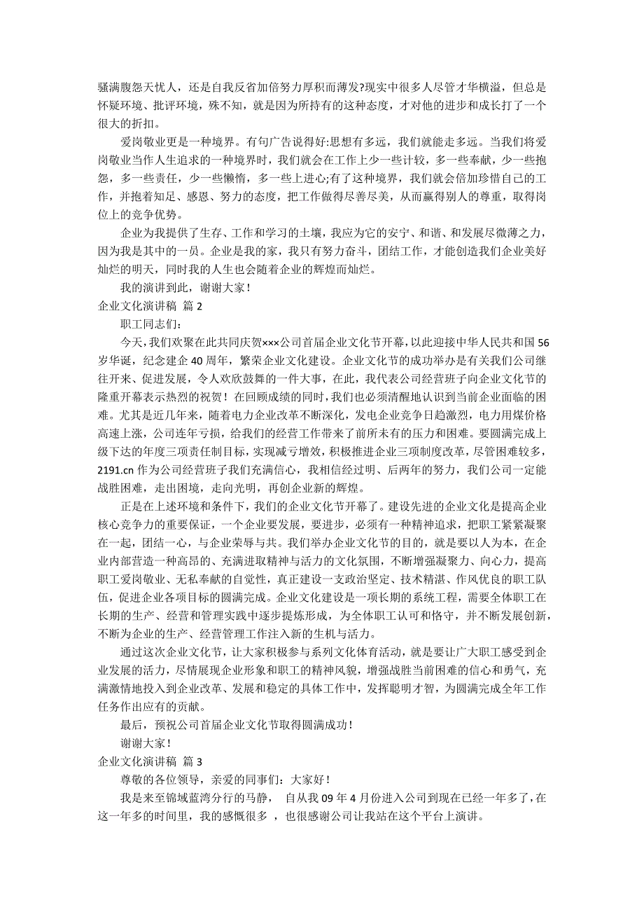 有关企业文化演讲稿范文汇编九篇_第2页