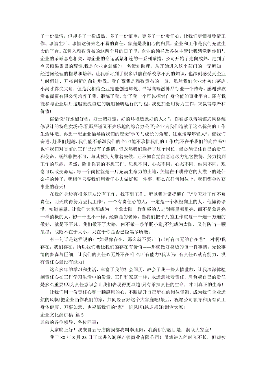 有关企业文化演讲稿范文汇编九篇_第4页