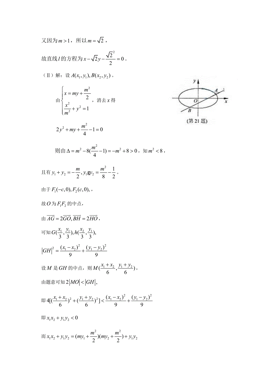 数学2010年高考数学计算试题分类汇编圆锥曲线_第4页