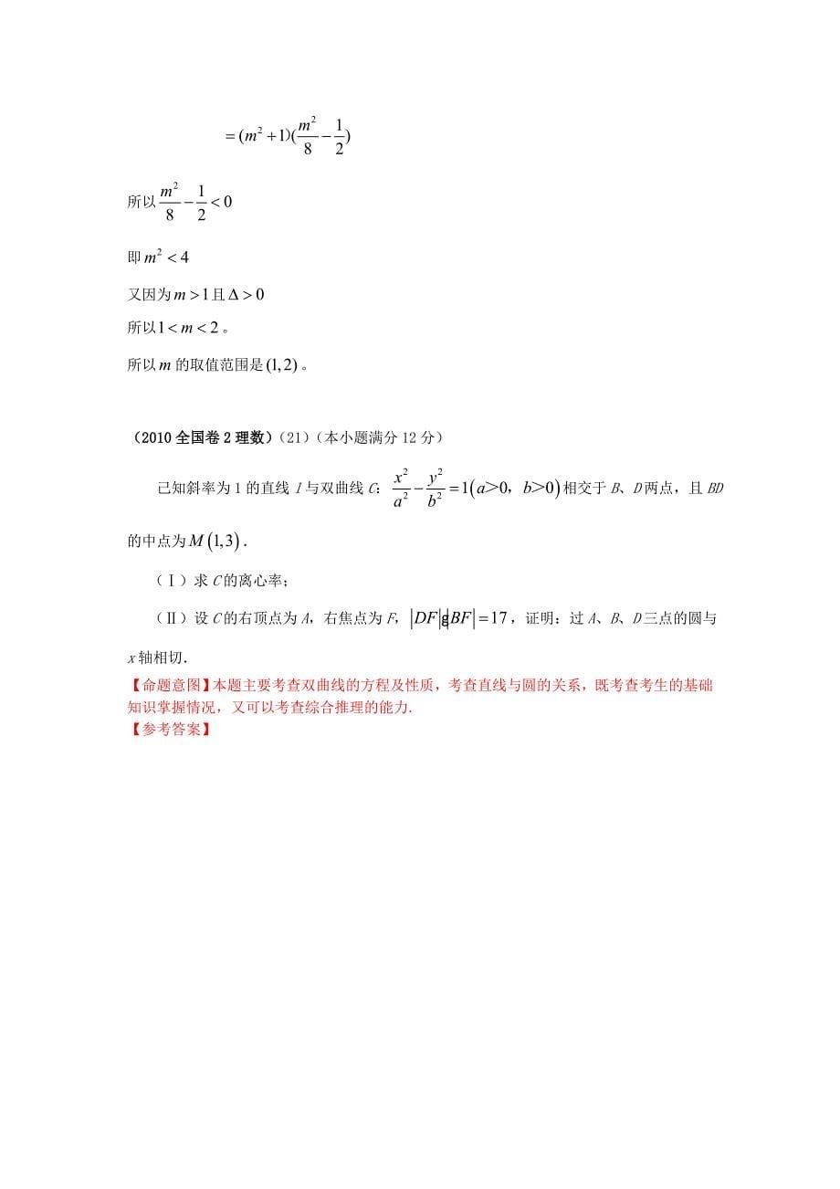 数学2010年高考数学计算试题分类汇编圆锥曲线_第5页