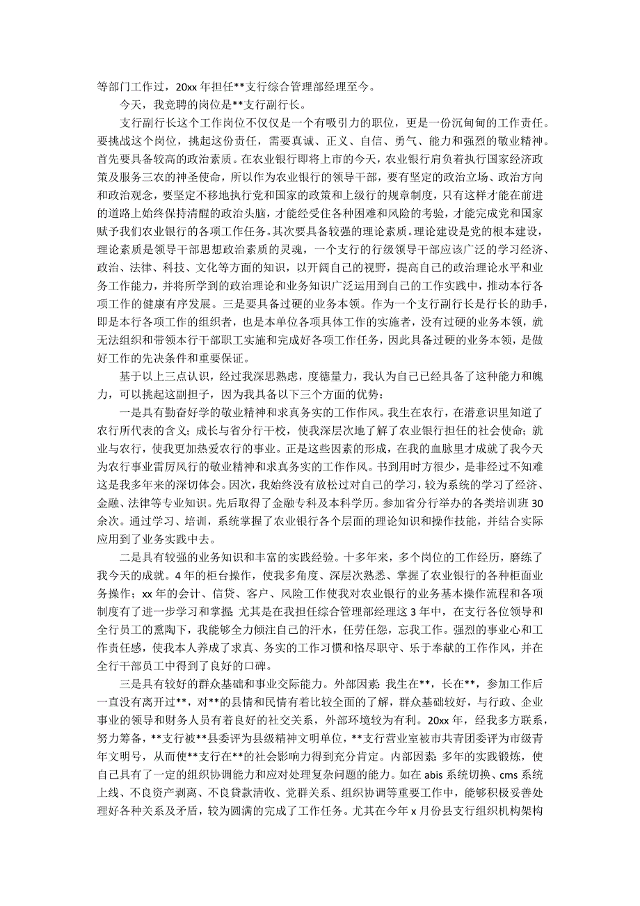 有关岗位竞聘演讲稿合集十篇_第4页