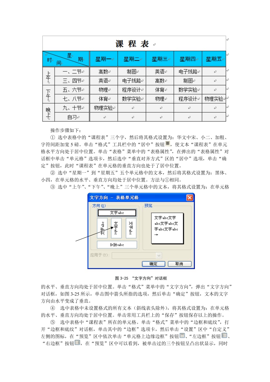 word作业2(表格处理)_第4页