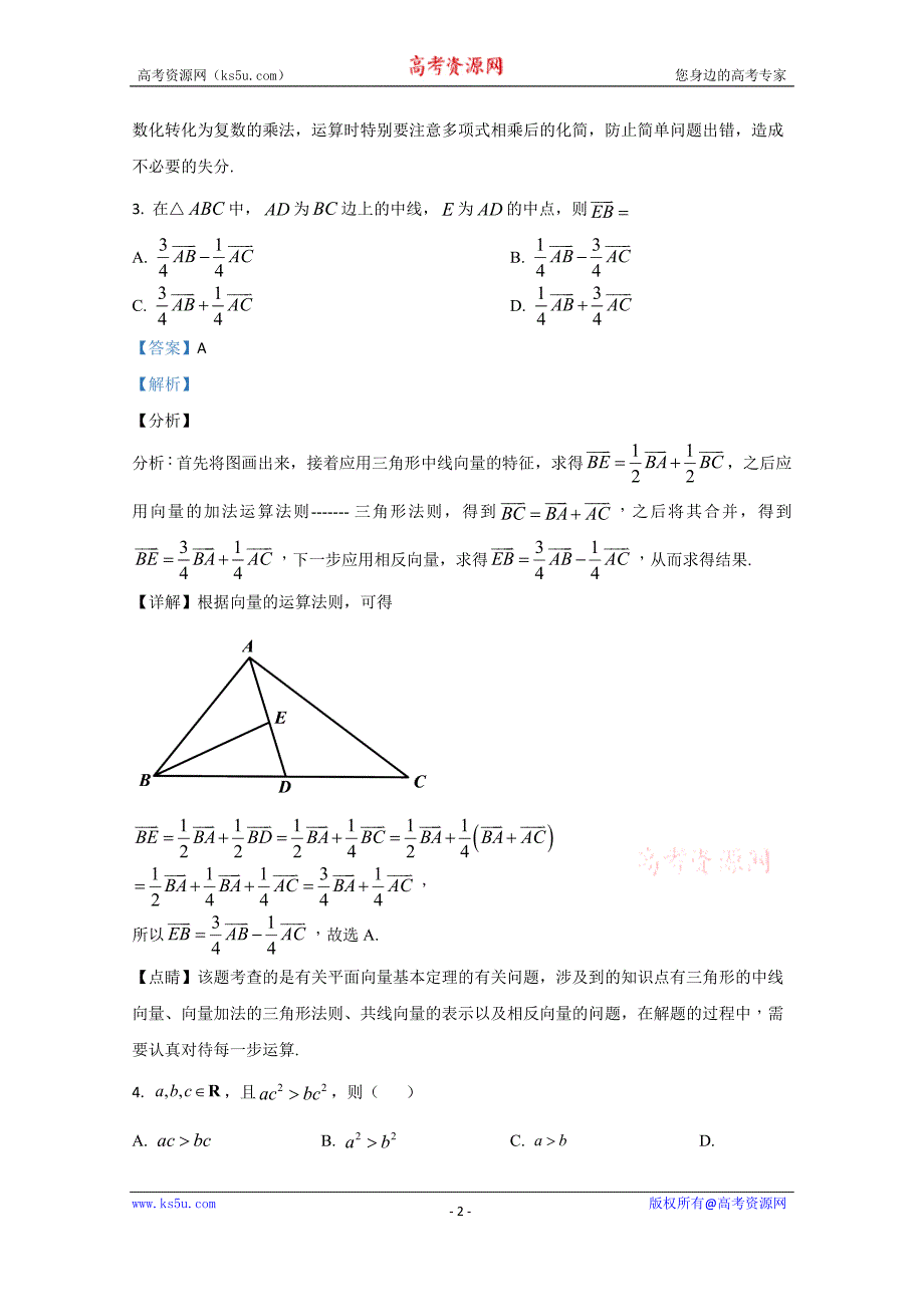 宁夏固原市隆德县2021届高三上学期期末考试数学（理）试题 Word版含解析_第2页