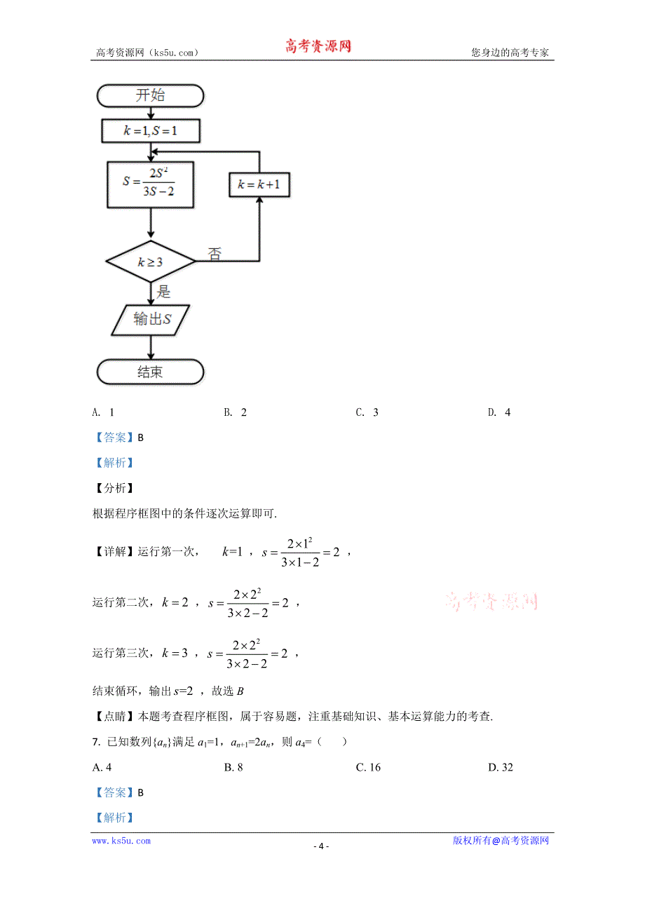 宁夏固原市隆德县2021届高三上学期期末考试数学（理）试题 Word版含解析_第4页