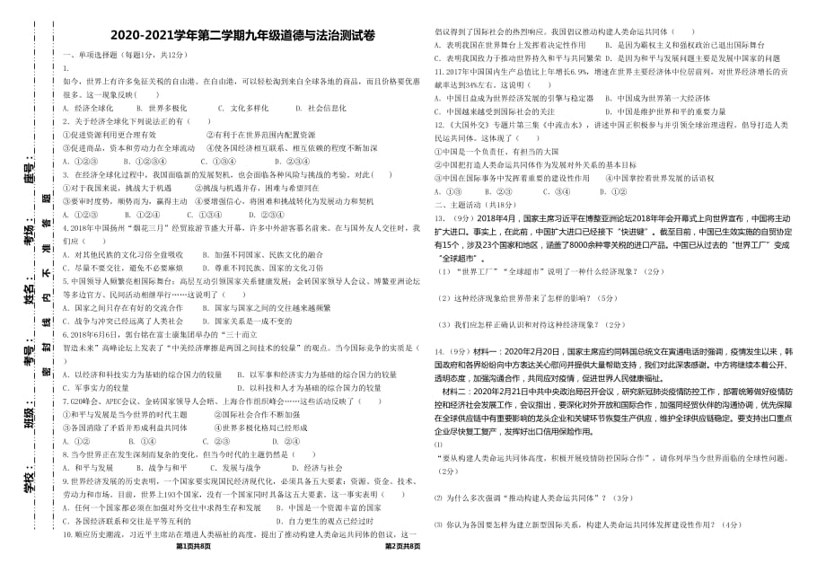 九年级政治历史地理生物综合测试卷_第1页