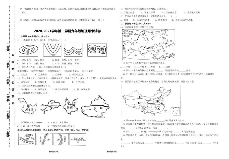 九年级政治历史地理生物综合测试卷_第3页