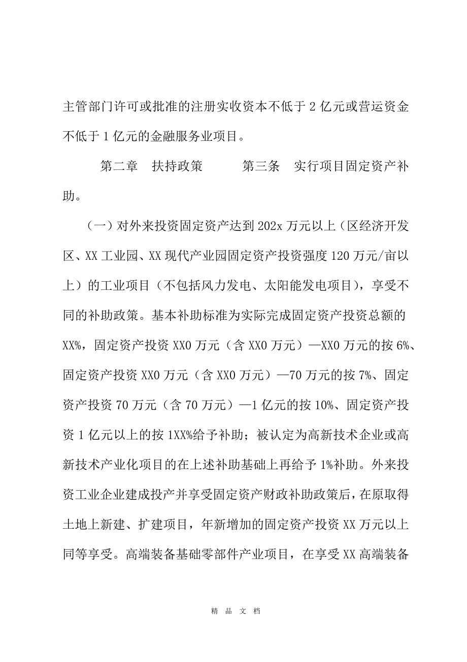 2021年县招商引资优惠政策[精选WORD]_第3页