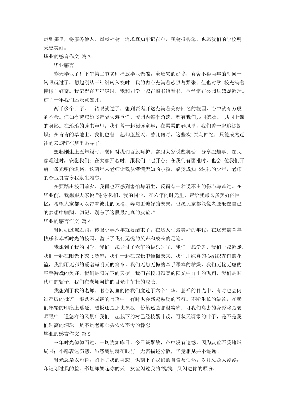 有关毕业的感言作文合集五篇_第2页