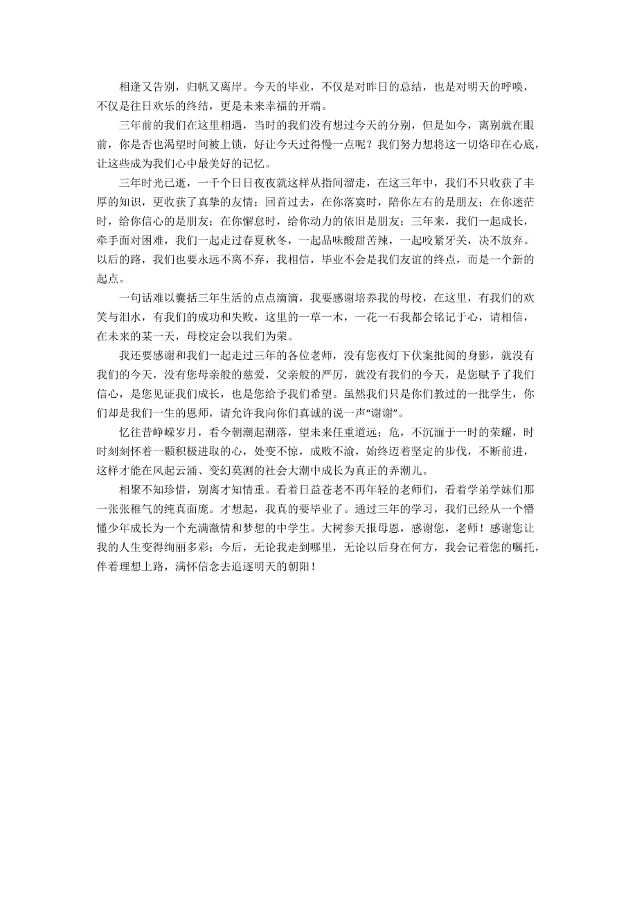 有关毕业的感言作文合集五篇_第3页