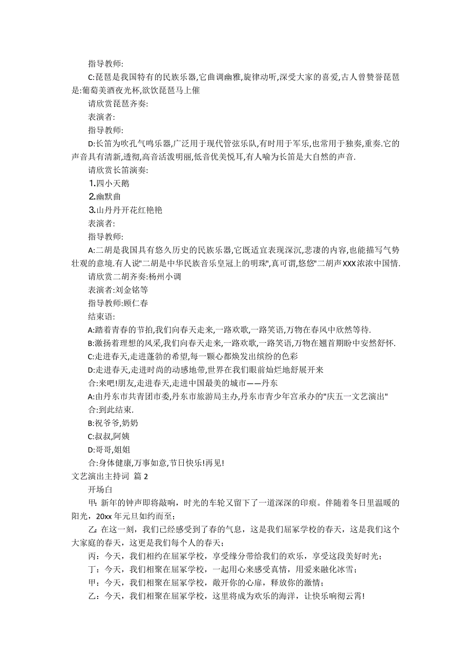 文艺演出主持词范文集锦九篇_第4页