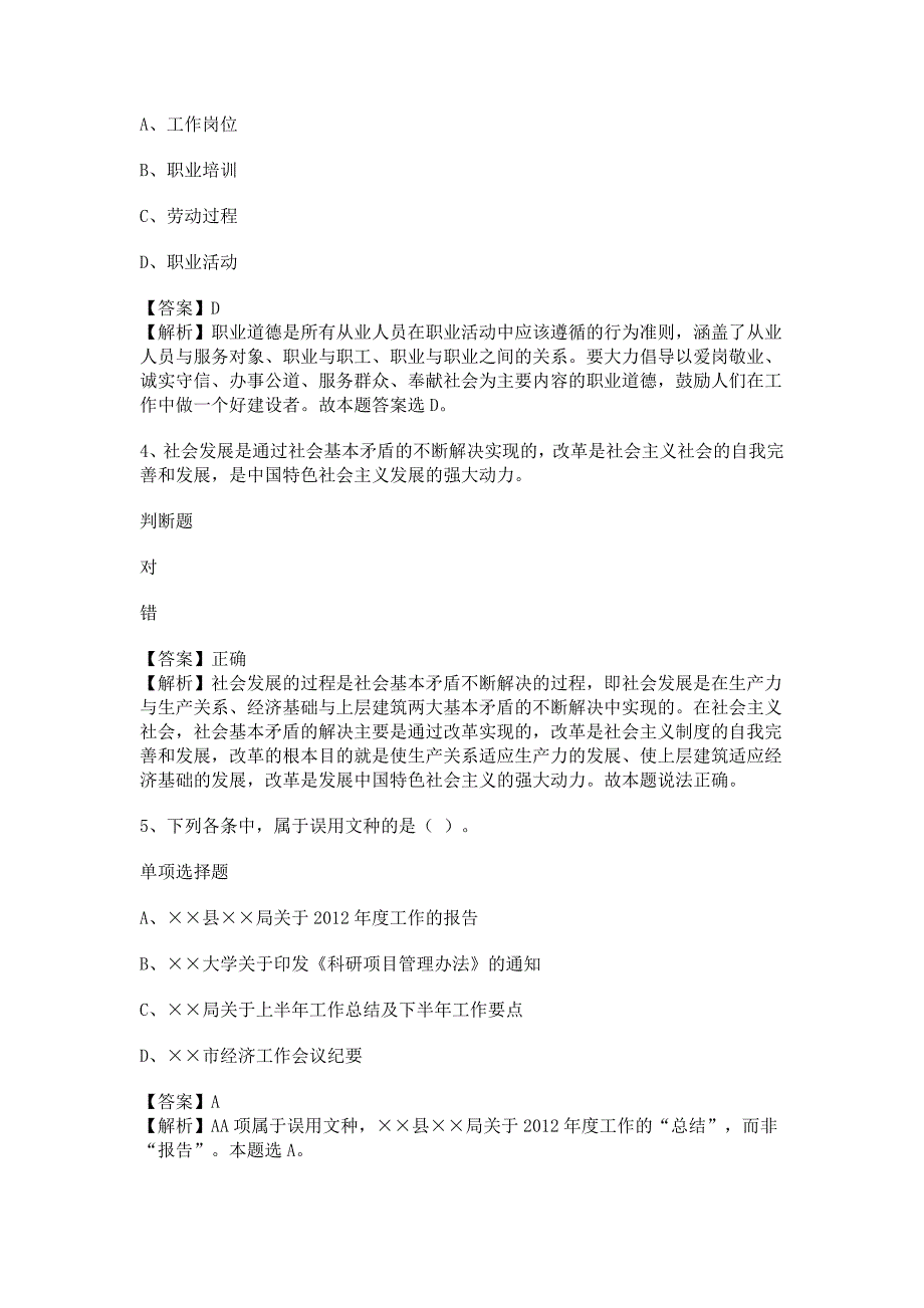 2019四川成都高新区纪工委、监察局招聘试题及答案解析_第2页