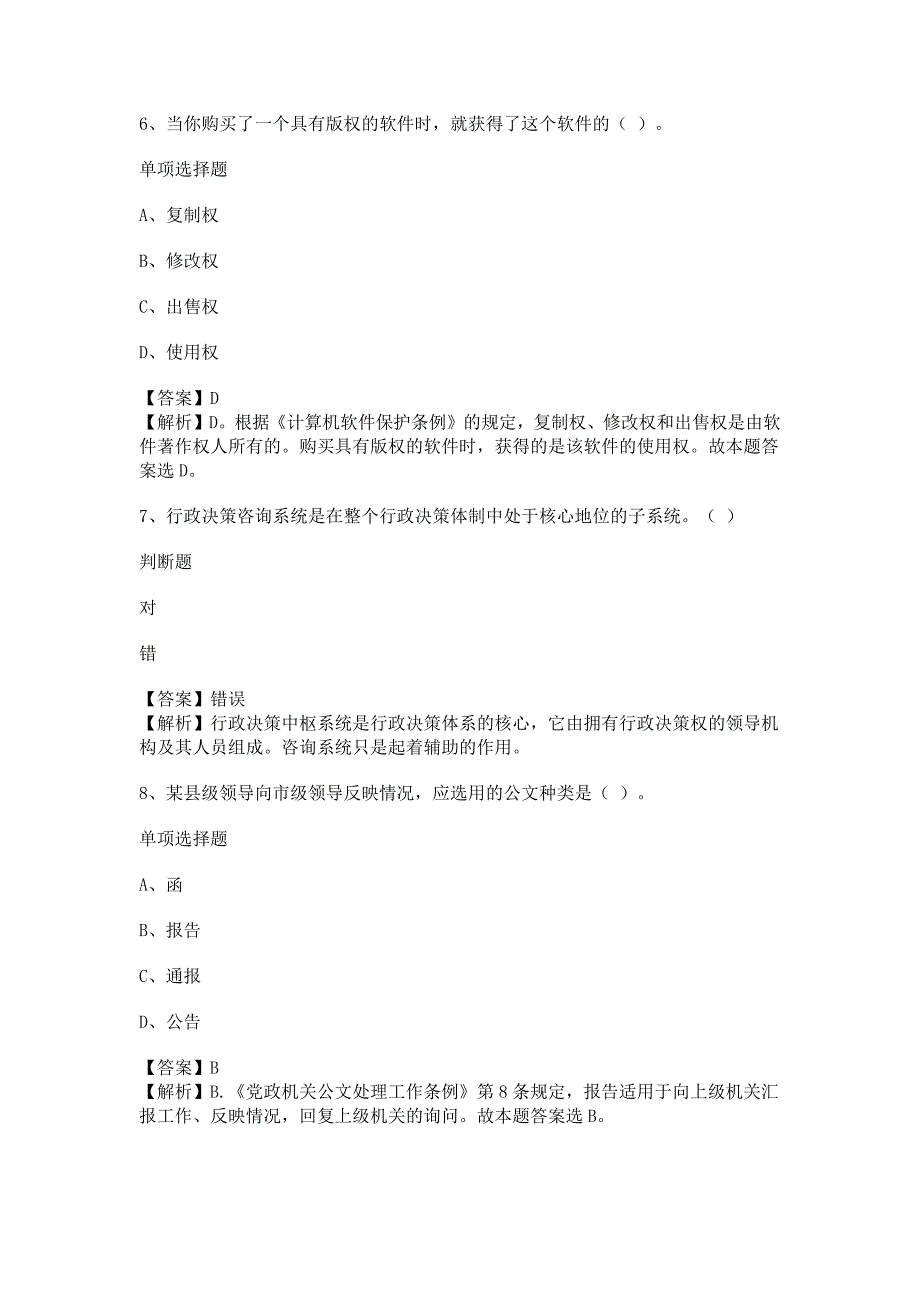 2019四川成都高新区纪工委、监察局招聘试题及答案解析_第3页