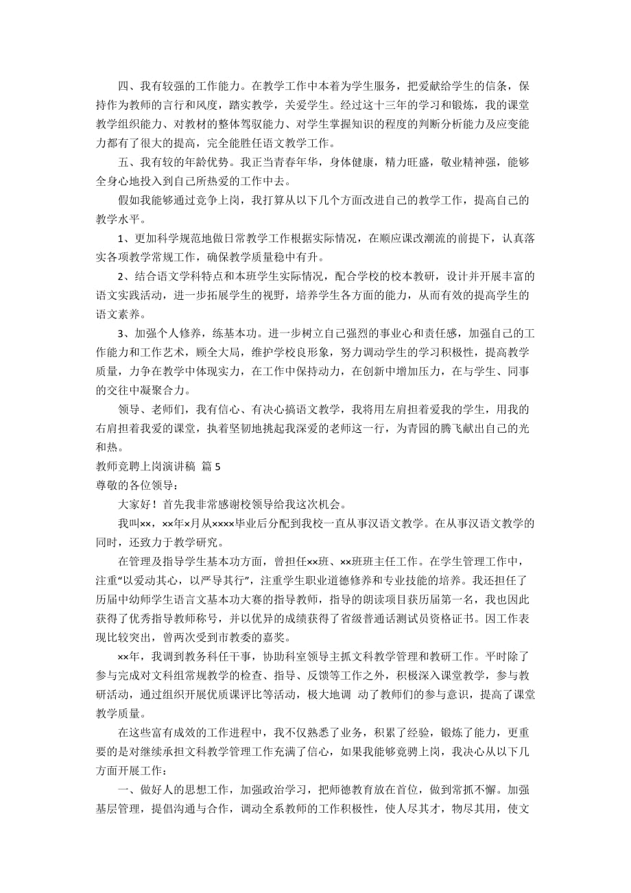 有关教师竞聘上岗演讲稿范文集合五篇_第4页